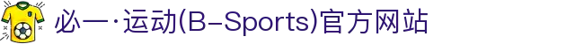 必一·运动(B-Sports)官方网站